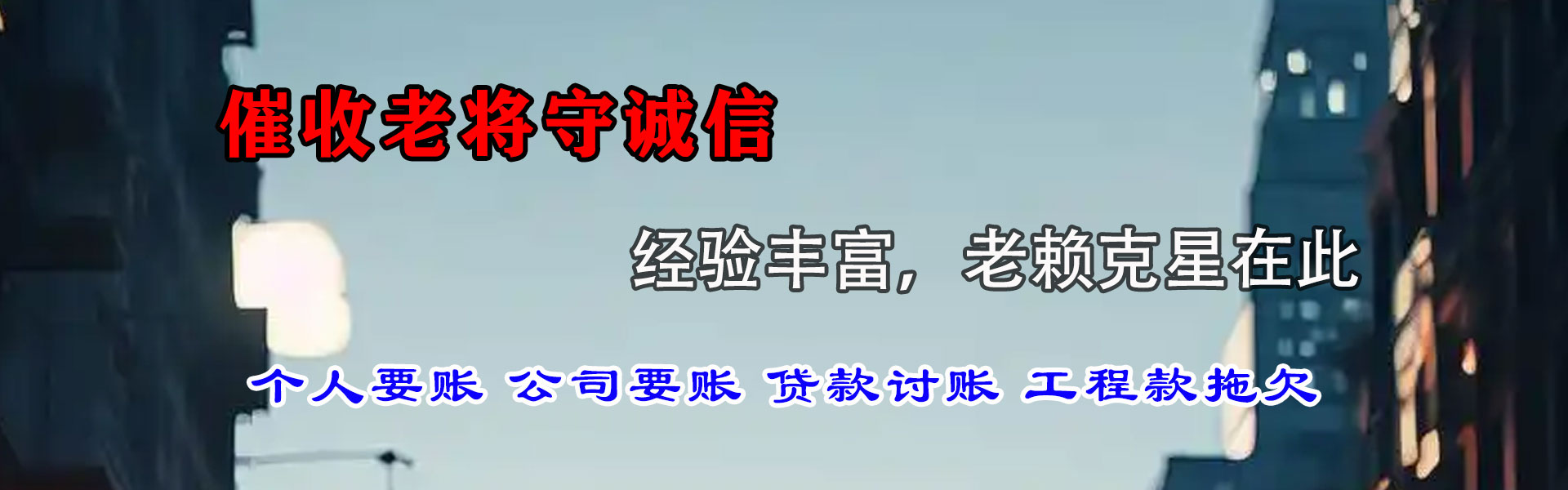 桓台要债公司